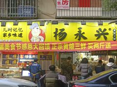 -杨永兴黄陂三鲜(雪松路店)