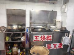 -五娭毑臭豆腐(黄兴南路店)