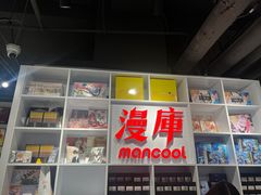 -漫库(北京王府井银泰in88店)