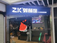 -Skay•射箭馆•弓箭娱乐(体育西店)