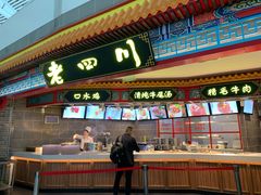 门面-老四川(T3航站楼F指廊店)