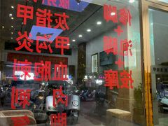 -郑远元专业修脚房(安海鸿江西路店)