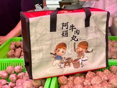 -阿娟牛肉丸·手打牛肉丸·现做现卖