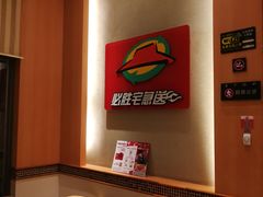 -必胜客(星兰宅急送店)