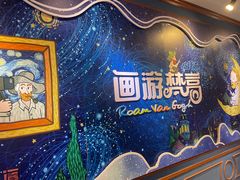 -梵高星空艺术馆(北京旗舰店)