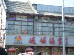 华天峨嵋酒家(地安门店)-峨嵋酒家(地安门店)