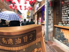 -南塘油赞子(南塘店)