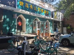 -清真吴记门钉肉饼·喜多利