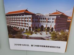 -厦门市图书馆(集美新城馆区)