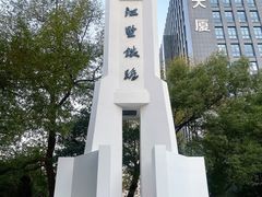 -江墅铁路遗址公园