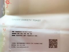 -爸爸糖吐司面包(南京奥体店)