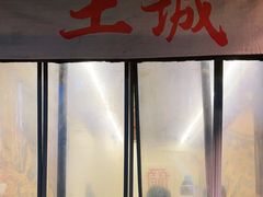 -盟重烧烤(东瓜山创始店)