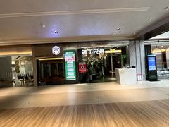 -庖丁兄弟干式熟成牛排自助餐厅(仁恒伊势丹店)