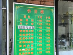 -全味面馆