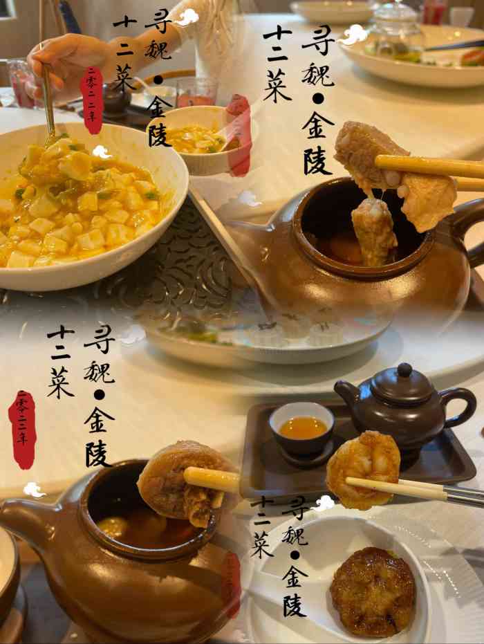 寻魏金陵十二菜老门东店
