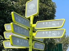 -树山生态村