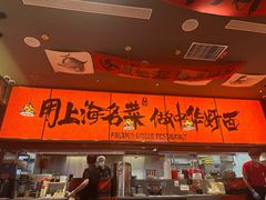 -王繁星面馆(西安熙地港店)