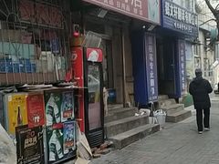 门面-全州拌饭馆(断桥店)
