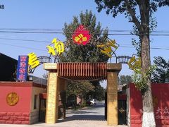 -烤场庄园