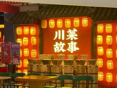 -川菜故事(光谷步行街店)