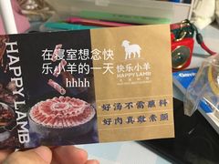 -快乐小羊火锅(河西王府井店)