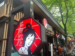 门面-茶颜悦色(岳麓山顶店)