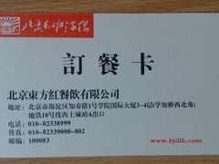 -东方红酒楼(知春路店)