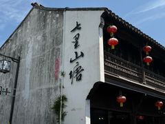 -松鹤楼(山塘街店)