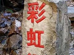 -驼梁风景区