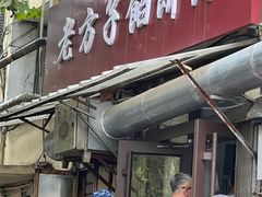 -老方子馅饼粥(台东店)