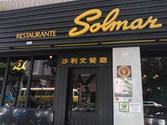 -沙利文餐厅(南湾街店)