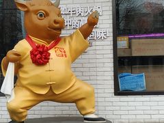 -牛记皇鲜牛肉火锅(环球度假区梨园店)