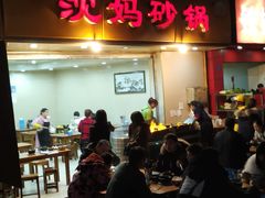 门面-沈妈砂锅(光华村店)