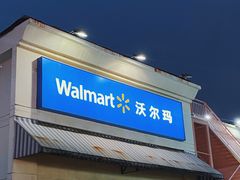 -天河沃尔玛