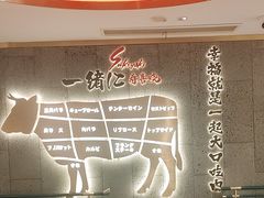 -一绪に寿喜烧(虹悦城店)