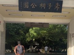 -孝子祠公园
