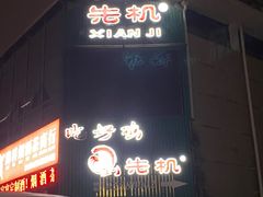 -先机泉水鸡汤(南山老君洞店)