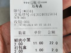 -万寿斋(山阴路店)