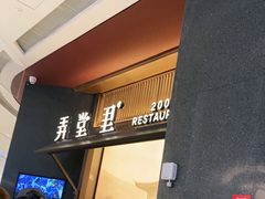 门面-弄堂里(雨花客厅店)