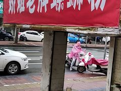 门面-娇姐老牌螺蛳粉(雅儒路店)