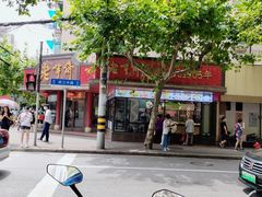 门面-老半斋(福州路店)