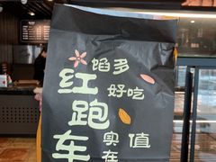 胖五仁-红跑车(朝晖店)