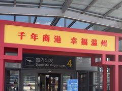 -温州龙湾国际机场