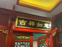 -北平食府.北京烤鸭(亦庄店)