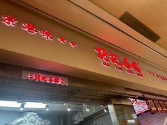 -孖记茶档·热腾茶餐(荔湾领展广场店)