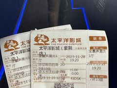 -太平洋影城(紫荆店)