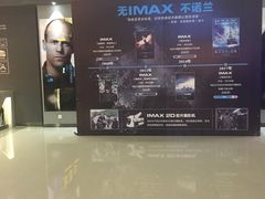 门面-万达影城(常熟IMAX店)
