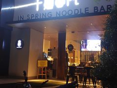 门面-十面春风·江南面馆(崇宁路店)