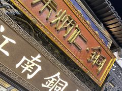 -南宋御街