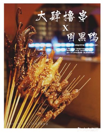 魔都探店｜大肆撸串VS周黑鸭！
